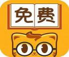 七猫免费小说我真不是谪仙