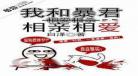 暴君每天都想退位txt
