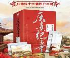 庆熹纪事三册epub