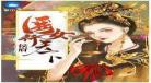 侯门医女我劝将军要善良txt