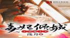 继室重生手册第二卷