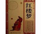 红楼梦电子书资源