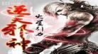 逆天邪神无敌贱客小说笔趣阁