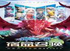 异界抓魔宠