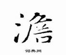 澹澹的全部小说和离之后番外