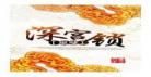 锁宫深小说