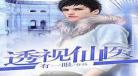 赌石小子完结版