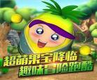 果宝特攻之系统小说