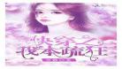 快穿之我不是主神txt下载