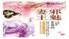 邪魅妻主TXT下载