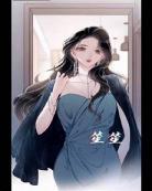 暗黑系暖婚宇文冲锋结局