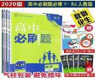 高中必刷题物理