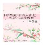 听说我是啃妻族乐文