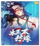 妈妈快跑爹地追来了叶芷