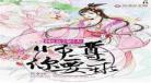 穿越异世宠夫郎完本