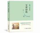 艾青诗选名篇摘抄赏析