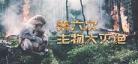 灭绝的全部小说