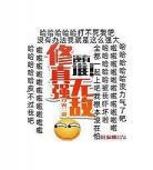 都市轻松无敌文