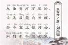 古诗《浪淘沙》其八诵读