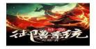 最强御兽师gl
