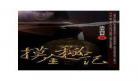 无女主小说男主三观正