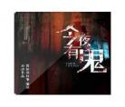 有声小说鬼故事在线收听