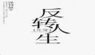 言情类似掌心宠