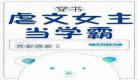 穿书文男主病娇黑化