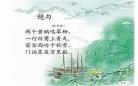 杜甫绝句教案