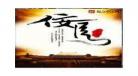 佞臣凌霄未删减版