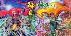神兵玄奇原著小说免费阅读