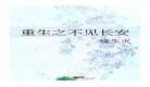 架空历史yy小说排行榜
