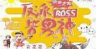 快穿反派BOSS太难搞
