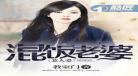 聂飞官路女人香爱阅读小说
