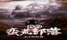 原始部落小说排行榜