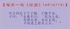 论语子路篇原文及注释