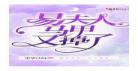 六胎团宠霍夫人飒爆全球沈一一