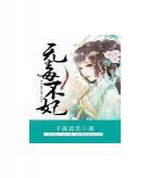 千苒君笑的全部小说txt