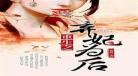 重生之豪门弃女:狂女重