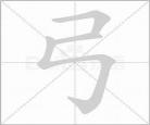 直尺的拼音怎么拼读