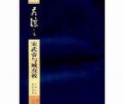 仙武帝尊txt下载