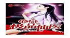 超品医仙笔趣阁