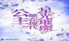 席爷每天都想官宣无弹窗