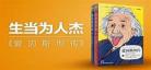 爱因斯坦传好句赏析