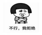 你太丑了我拒绝肉贴吧