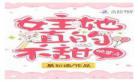 快穿女主男主撩