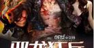 邪龙狂兵TXT