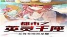 英灵王座小说