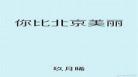 玖月晞全部小说作品txt网盘下载
