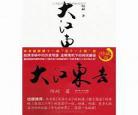 大江东去阿耐全集txt